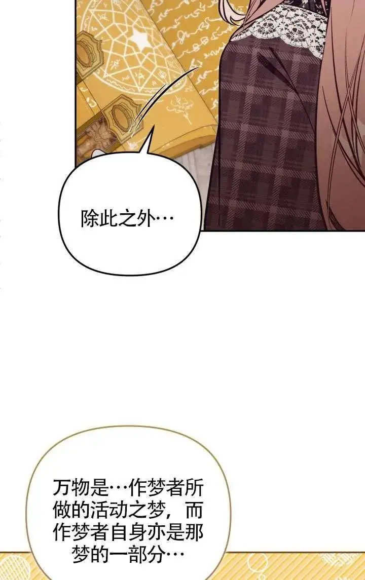 《冒牌皇女的生存之道》第81话图66