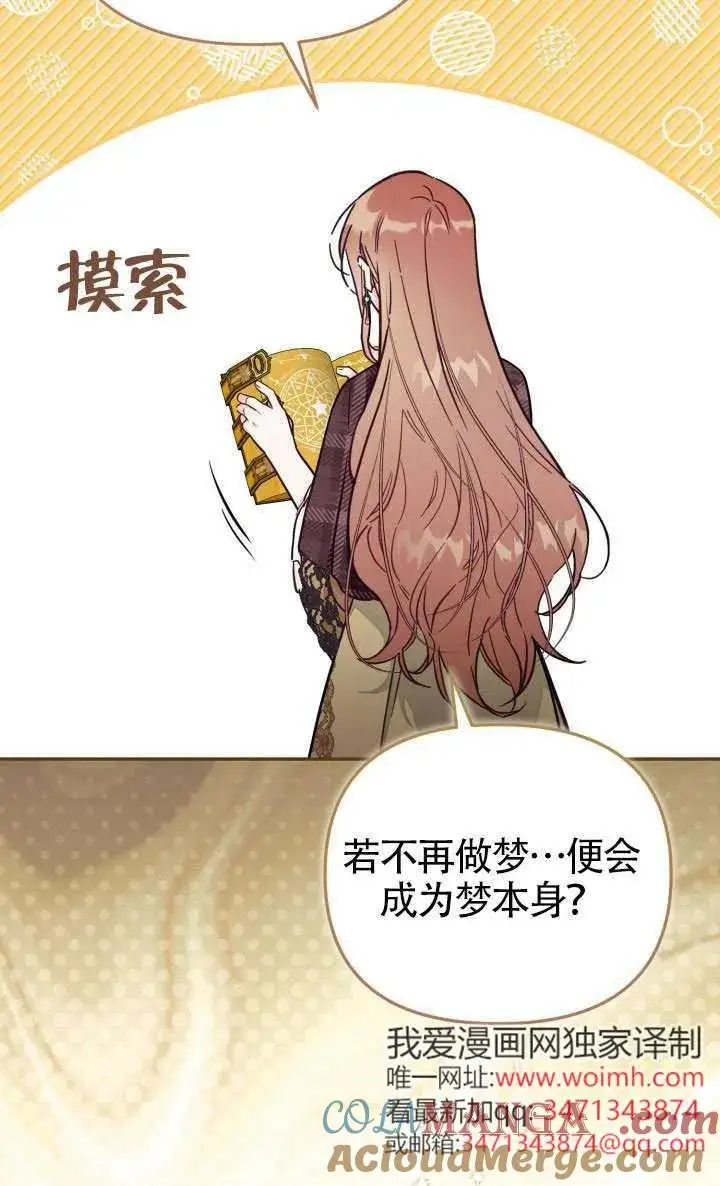 《冒牌皇女的生存之道》第81话图67
