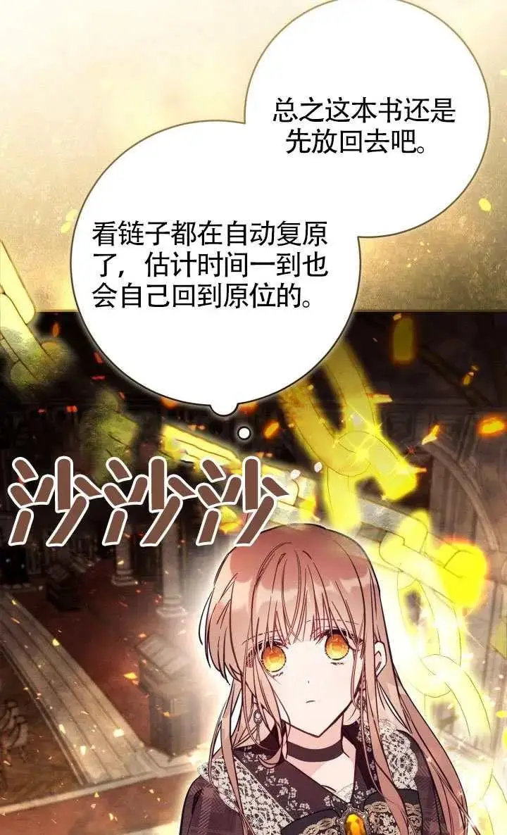 《冒牌皇女的生存之道》第81话图69