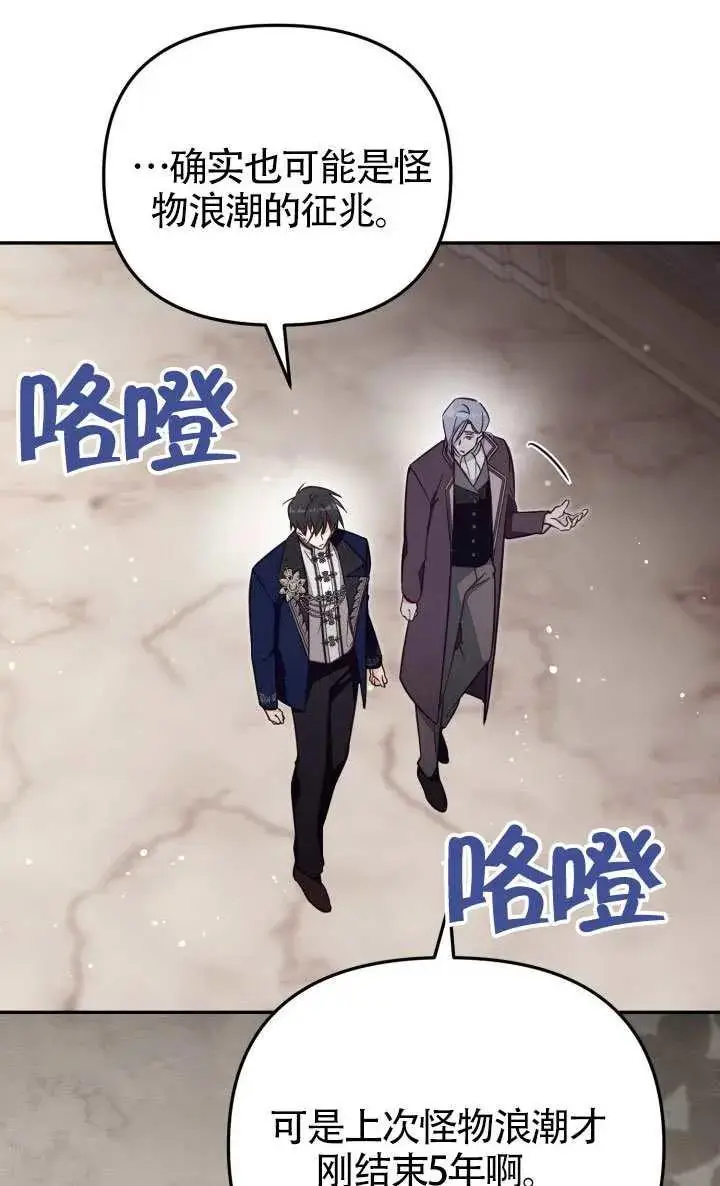 《冒牌皇女的生存之道》第81话图72