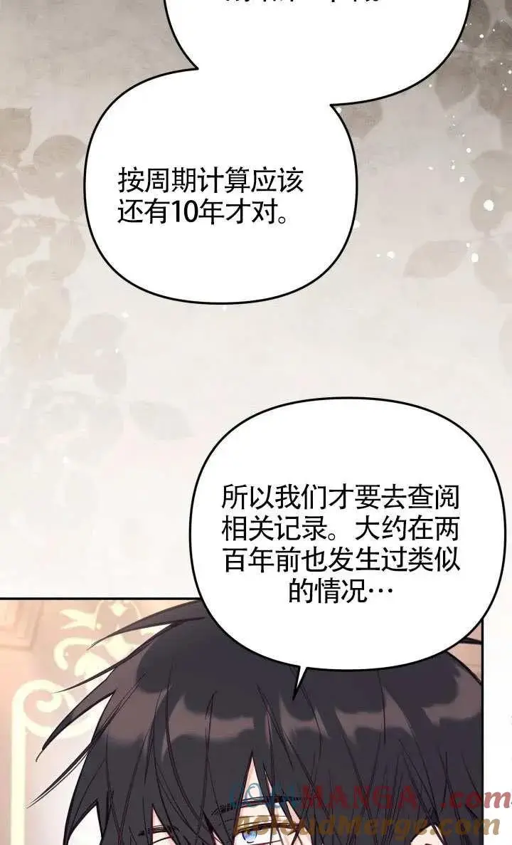 《冒牌皇女的生存之道》第81话图73