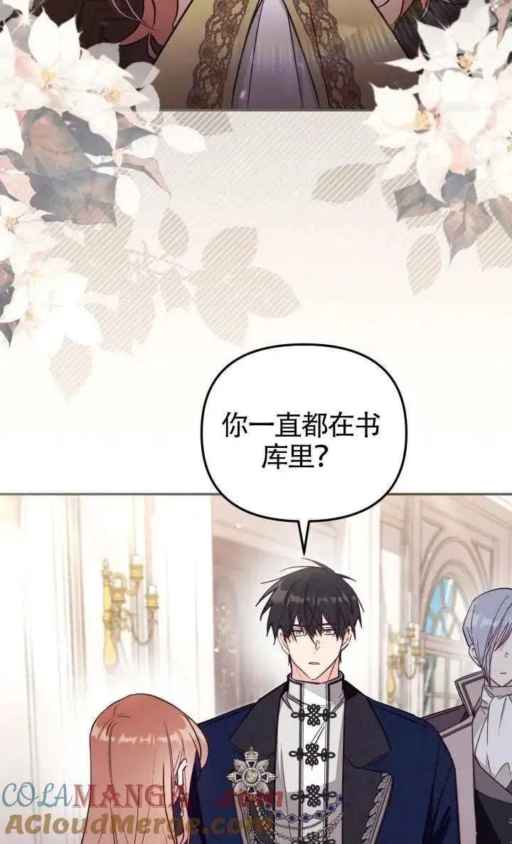 《冒牌皇女的生存之道》第81话图76