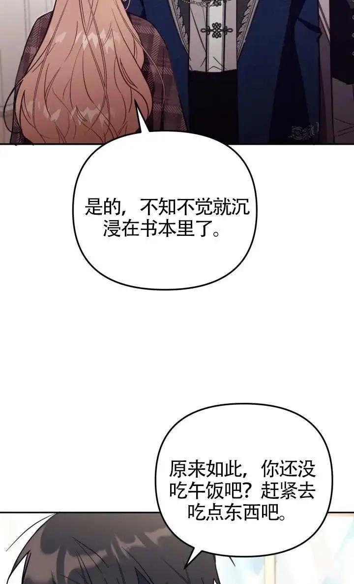 《冒牌皇女的生存之道》第81话图77