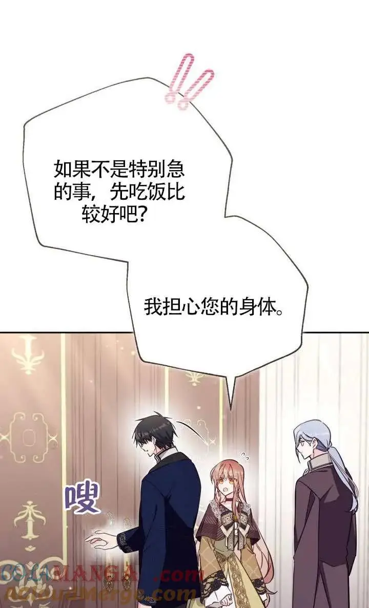 《冒牌皇女的生存之道》第81话图82