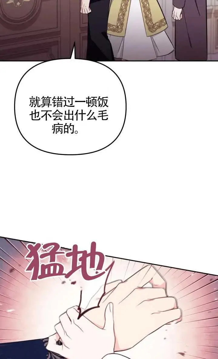 《冒牌皇女的生存之道》第81话图83
