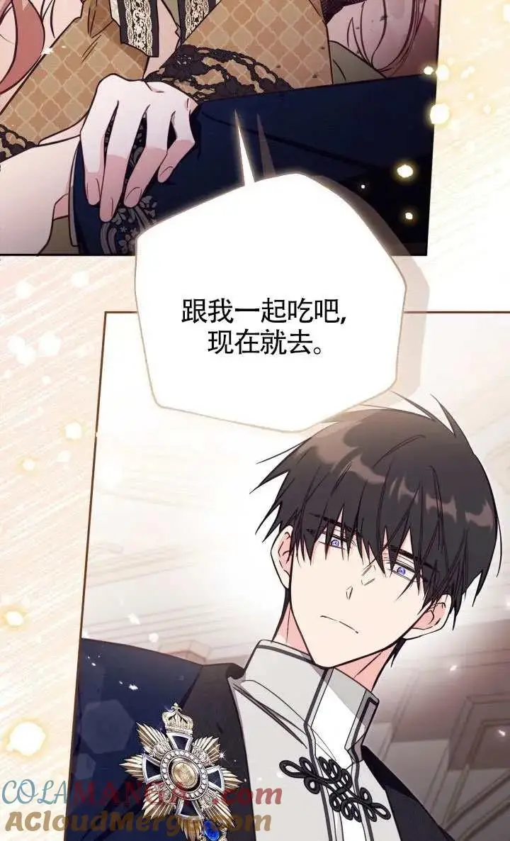 《冒牌皇女的生存之道》第81话图85