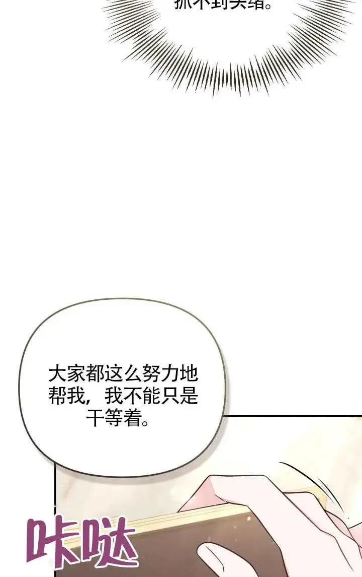 《冒牌皇女的生存之道》第81话图9