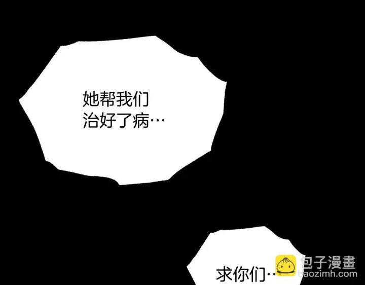 《冒牌圣女等待离场》第1话 烧死冒牌货图102