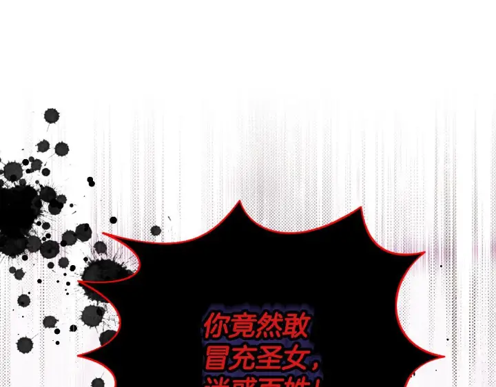 《冒牌圣女等待离场》第1话 烧死冒牌货图128