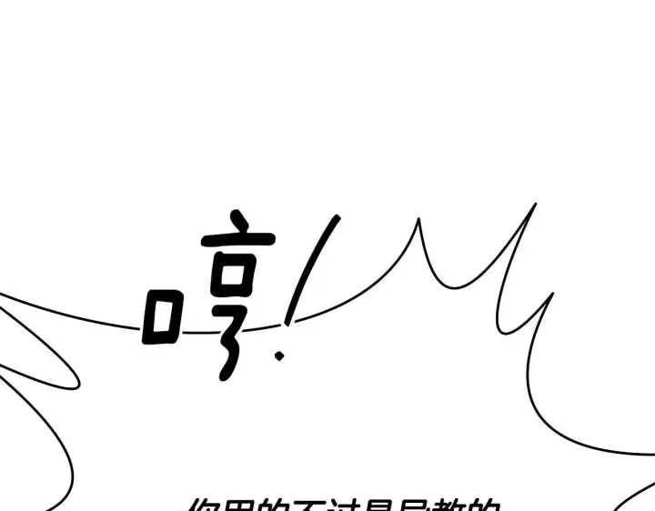 《冒牌圣女等待离场》第1话 烧死冒牌货图133