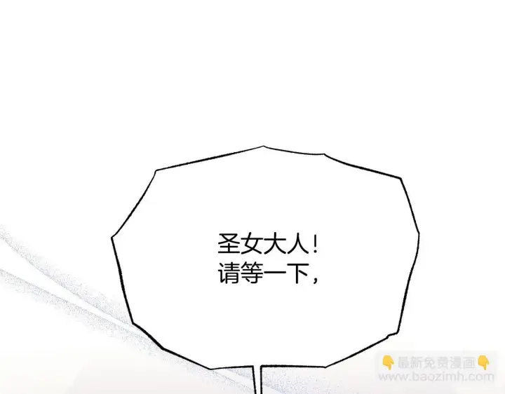 《冒牌圣女等待离场》第1话 烧死冒牌货图141