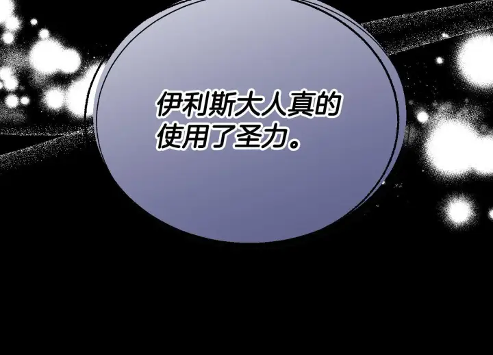 《冒牌圣女等待离场》第1话 烧死冒牌货图164