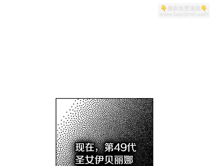 《冒牌圣女等待离场》第1话 烧死冒牌货图229