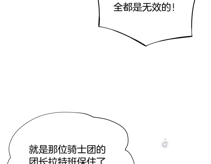 《冒牌圣女等待离场》第1话 烧死冒牌货图232