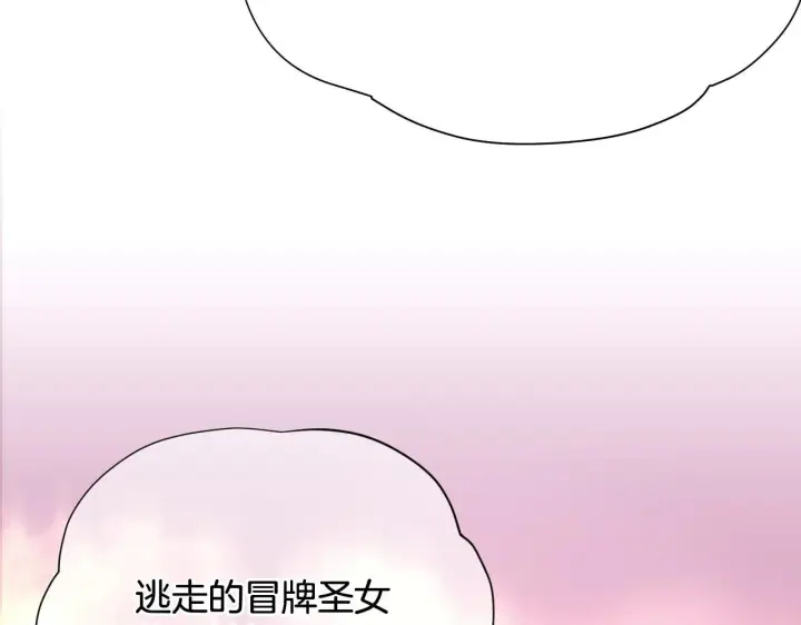 《冒牌圣女等待离场》第1话 烧死冒牌货图237