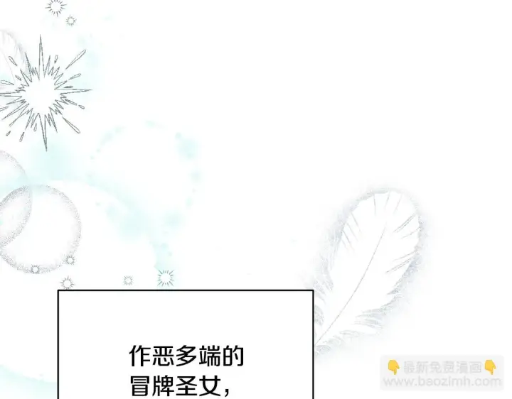 《冒牌圣女等待离场》第1话 烧死冒牌货图251