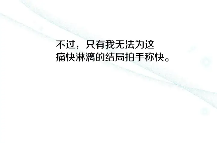 《冒牌圣女等待离场》第1话 烧死冒牌货图258
