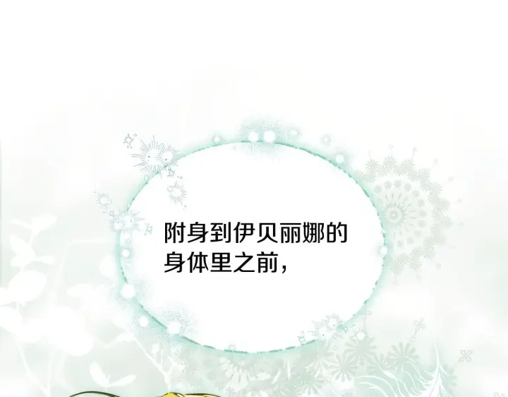 《冒牌圣女等待离场》第1话 烧死冒牌货图275