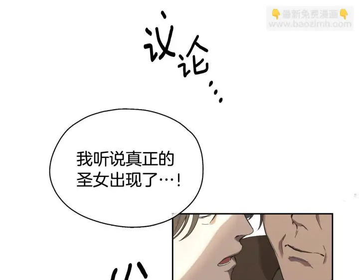 《冒牌圣女等待离场》第1话 烧死冒牌货图33