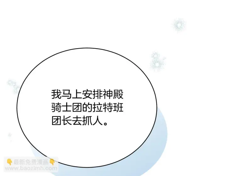 《冒牌圣女等待离场》第1话 烧死冒牌货图66