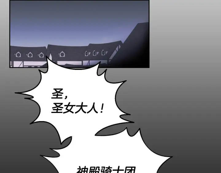 《冒牌圣女等待离场》第1话 烧死冒牌货图73