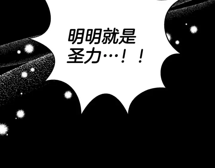 《冒牌圣女等待离场》第1话 烧死冒牌货图98