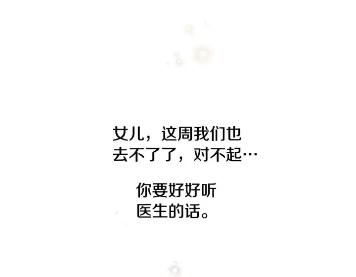 《冒牌圣女等待离场》第2话 附身到小说里图12
