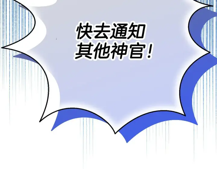 《冒牌圣女等待离场》第2话 附身到小说里图127