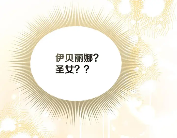 《冒牌圣女等待离场》第2话 附身到小说里图130