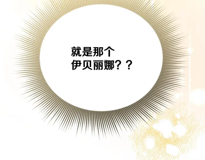 《冒牌圣女等待离场》第2话 附身到小说里图132