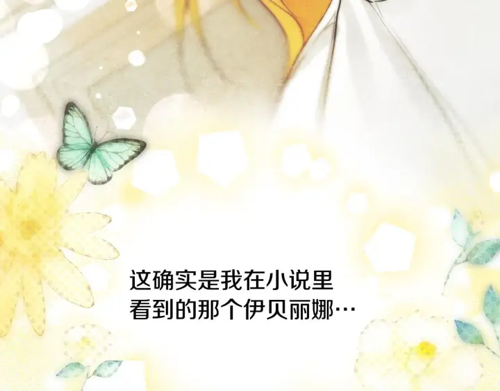 《冒牌圣女等待离场》第2话 附身到小说里图148