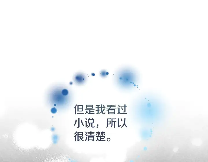《冒牌圣女等待离场》第2话 附身到小说里图188