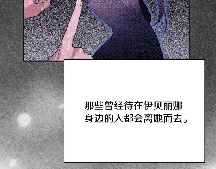 《冒牌圣女等待离场》第2话 附身到小说里图191