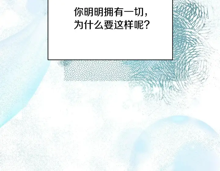 《冒牌圣女等待离场》第2话 附身到小说里图200