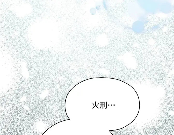 《冒牌圣女等待离场》第2话 附身到小说里图201