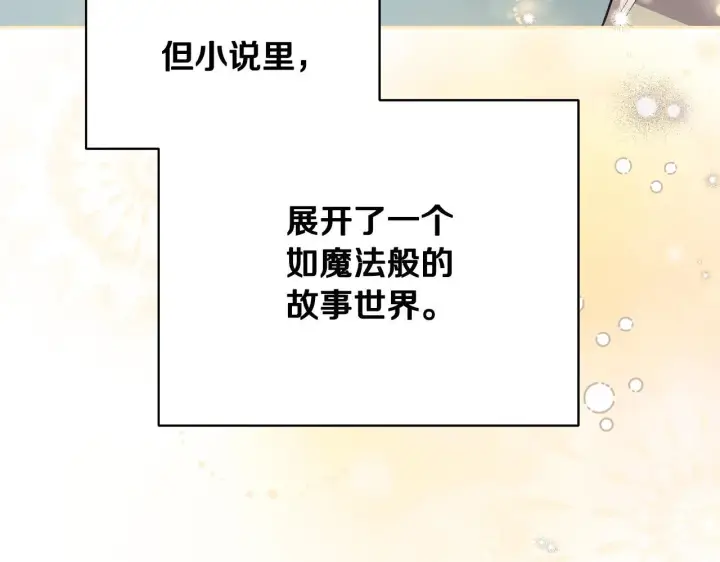 《冒牌圣女等待离场》第2话 附身到小说里图60