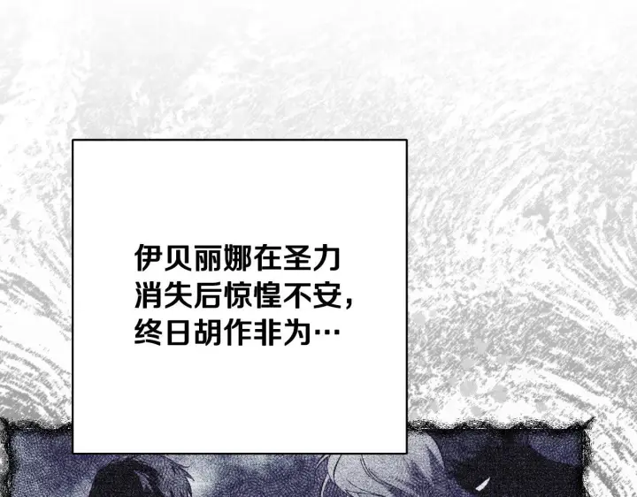 《冒牌圣女等待离场》第2话 附身到小说里图79