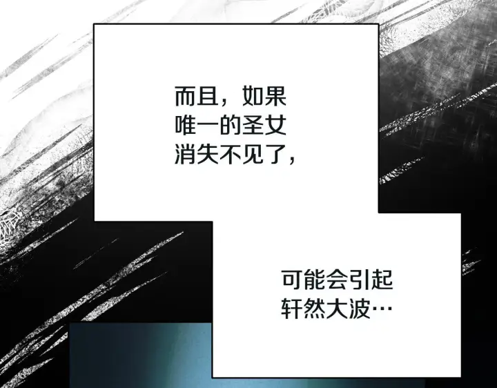 《冒牌圣女等待离场》第3话 曾经的回忆图12