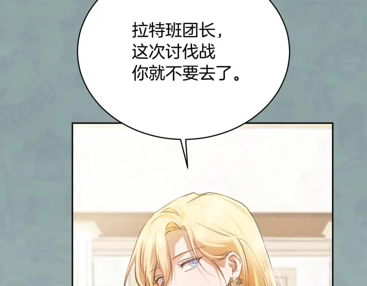 《冒牌圣女等待离场》第3话 曾经的回忆图121