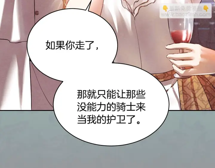 《冒牌圣女等待离场》第3话 曾经的回忆图125