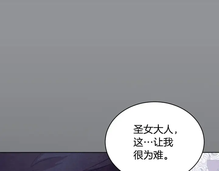 《冒牌圣女等待离场》第3话 曾经的回忆图127