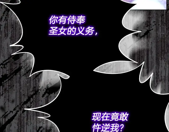 《冒牌圣女等待离场》第3话 曾经的回忆图132