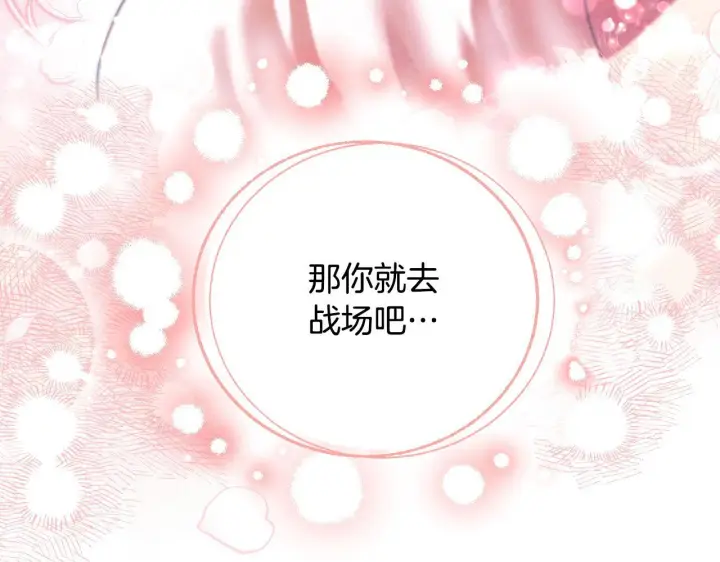 《冒牌圣女等待离场》第3话 曾经的回忆图144