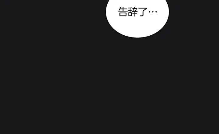 《冒牌圣女等待离场》第3话 曾经的回忆图148