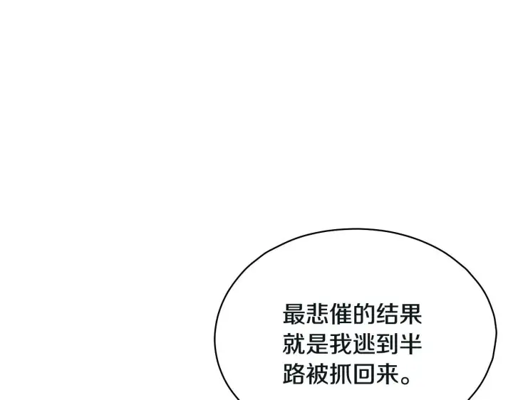 《冒牌圣女等待离场》第3话 曾经的回忆图16