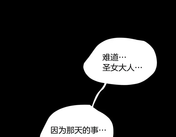 《冒牌圣女等待离场》第3话 曾经的回忆图160