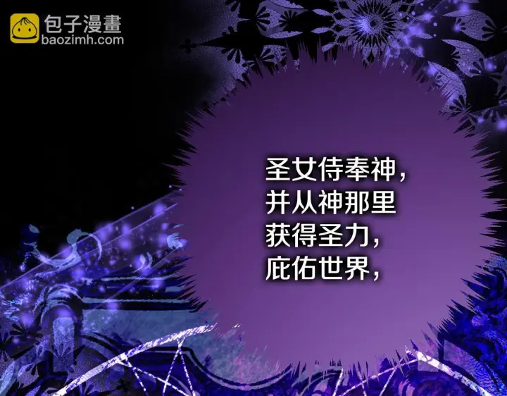 《冒牌圣女等待离场》第3话 曾经的回忆图164
