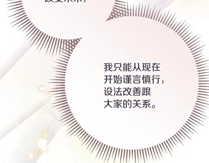 《冒牌圣女等待离场》第3话 曾经的回忆图19