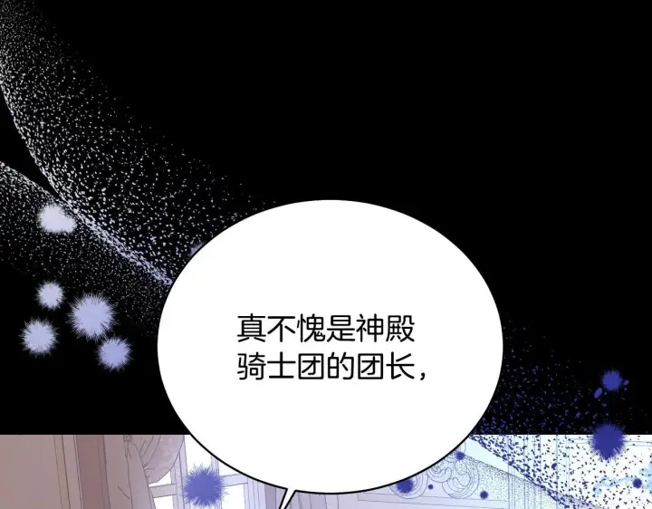 《冒牌圣女等待离场》第3话 曾经的回忆图207