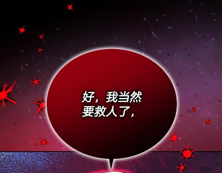 《冒牌圣女等待离场》第3话 曾经的回忆图214
